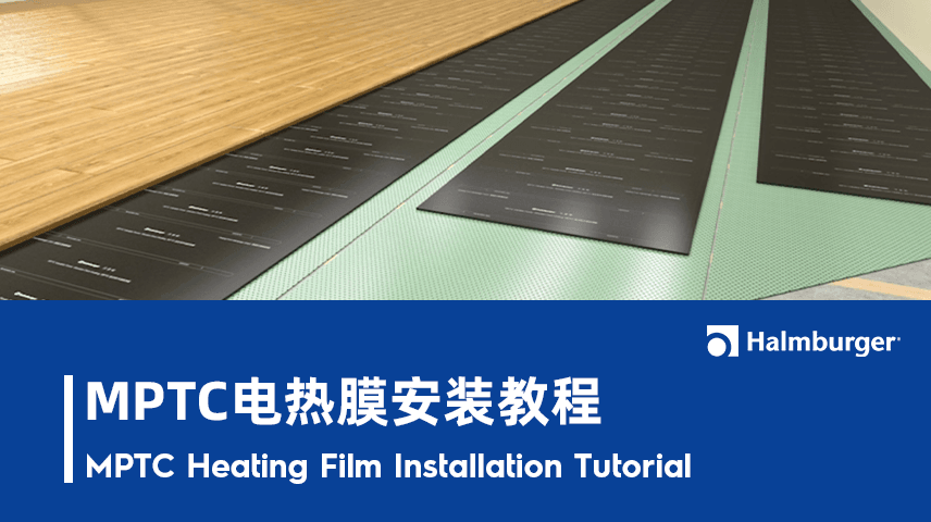 电热膜安装教程